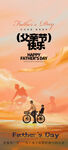 父亲节海报