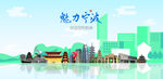 宁波