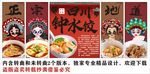 国潮四川钟水饺美食装饰画背景墙