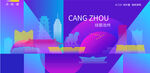 沧州炫彩建筑