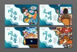 文明上网