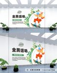 运动文化墙