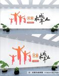 关爱未成年人