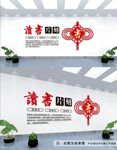 读书文化墙