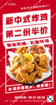 炸鸡促销宣传海报
