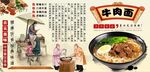 牛肉面