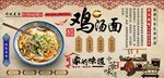 鸡汤面