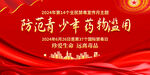 国际禁毒日