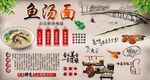 鱼汤面背景墙
