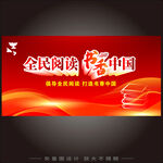 全民阅读