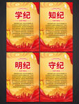 党纪学习教育
