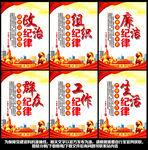 党纪学习教育