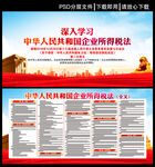 中华人民共和国企业所得税法
