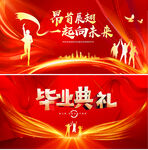 毕业典礼