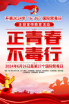 青少年禁毒海报