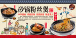 砂锅粉丝煲
