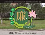 廉洁小品
