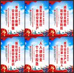 安全生产标语