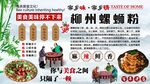 柳州螺蛳粉