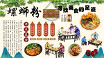螺蛳粉