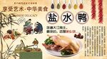 盐水鸭背景墙
