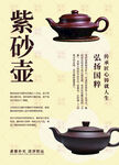 紫砂壶