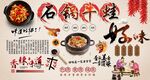 石锅牛蛙