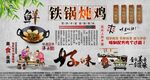 铁锅炖鸡