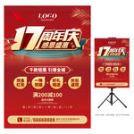 17周年庆