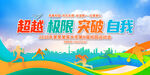 校园运动会