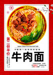 牛肉面