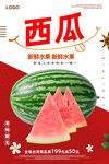 西瓜