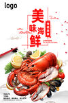 海鲜