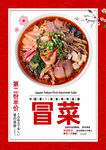 冒菜