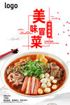 冒菜