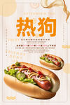 热狗