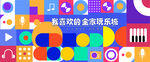商业地产网红围挡