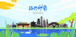 绍兴