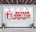 保护土地资源