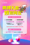 KTV 海报