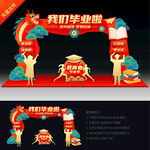 毕业季龙门架