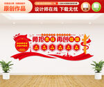 企业党建文化墙