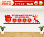 纪律教育文化墙