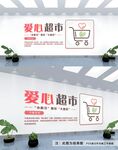 爱心超市