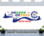 科技公司文化墙