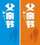父亲节