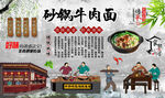 砂锅牛肉面