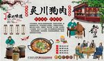 灵川狗肉