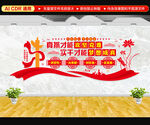 真抓才能攻坚克难文化墙