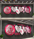 母婴室婴儿护理文化墙